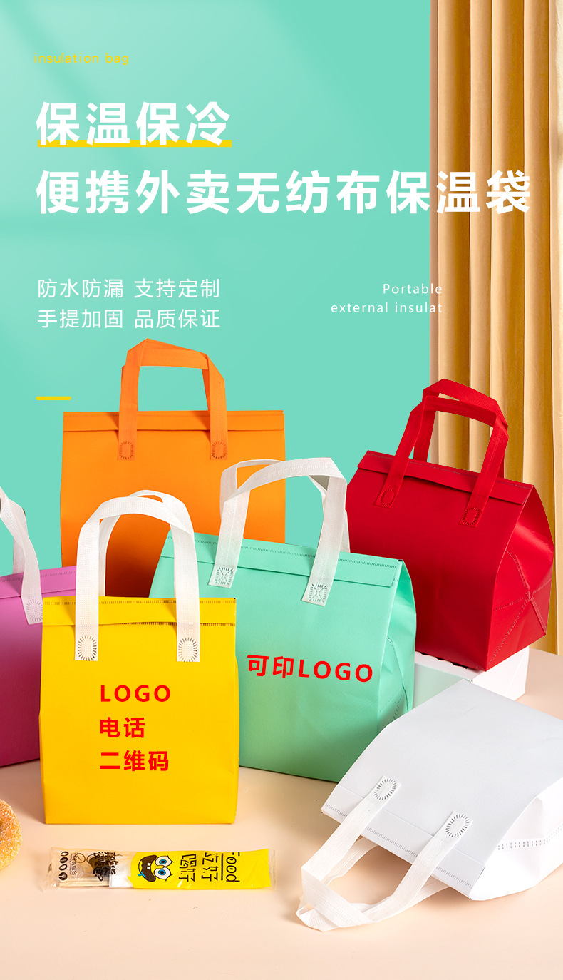 绵阳市无纺布外卖保温袋